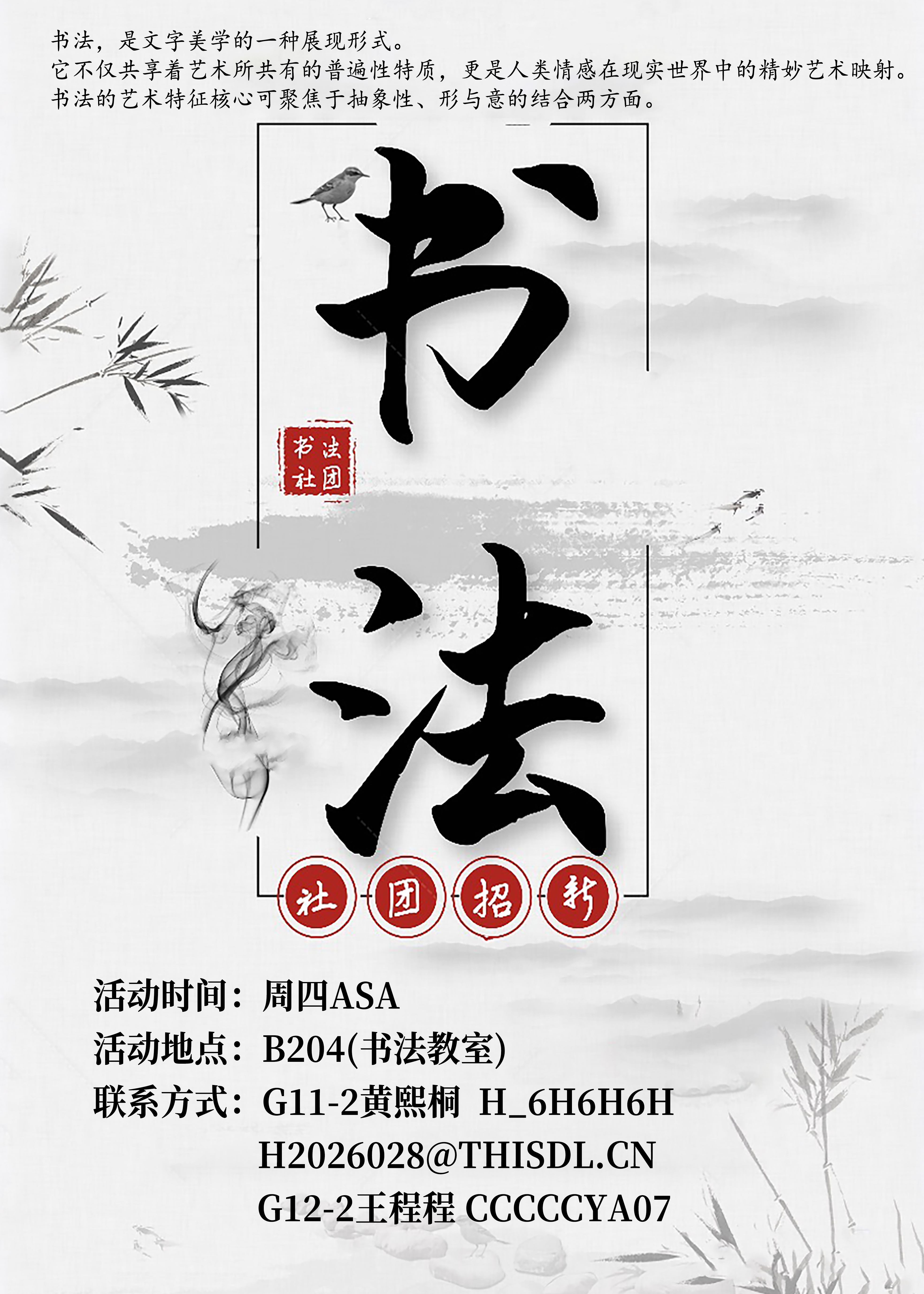 书法社