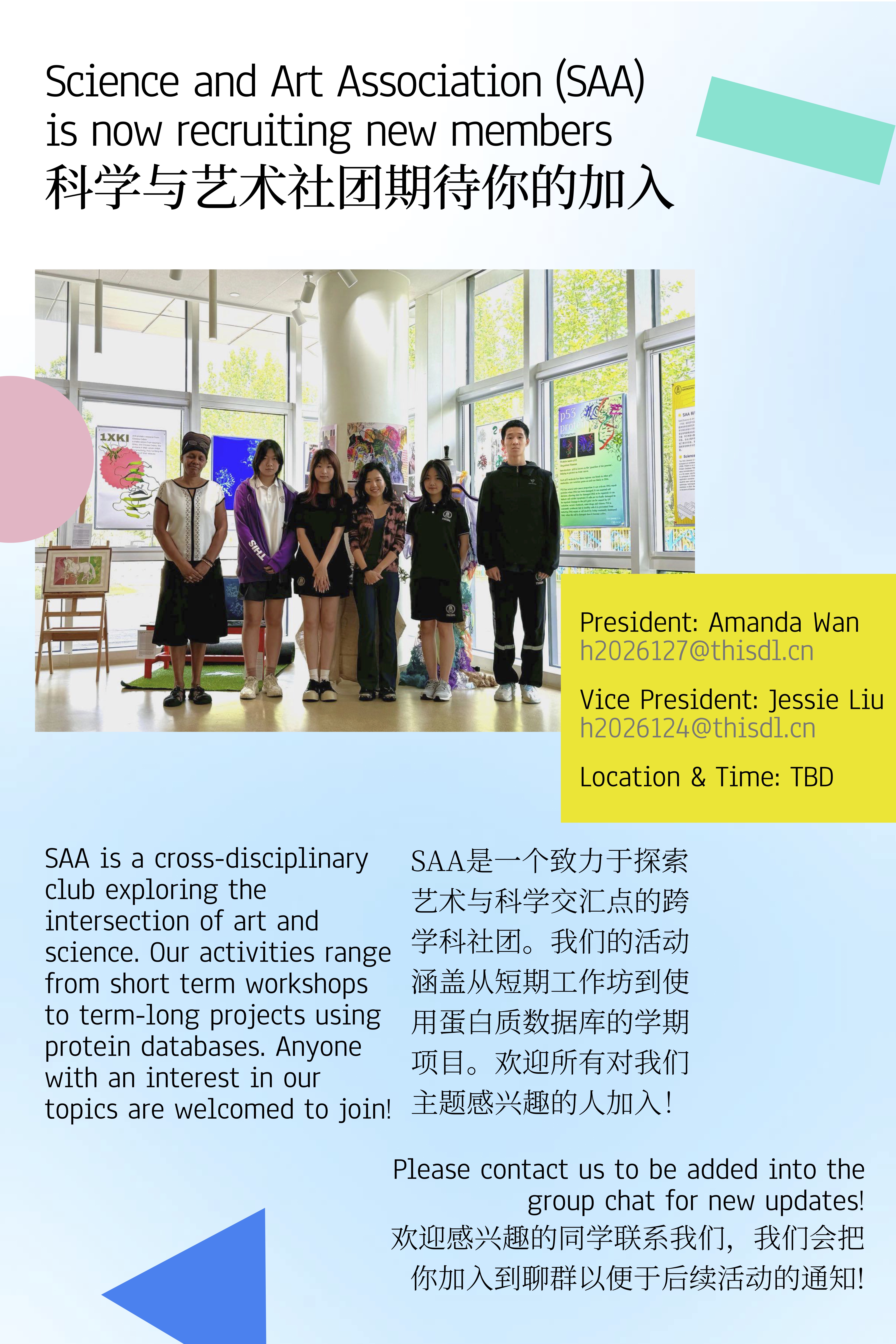 科学艺术社