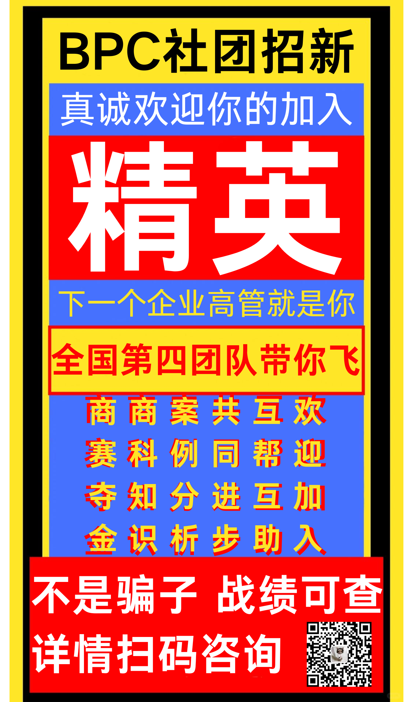BPC社团