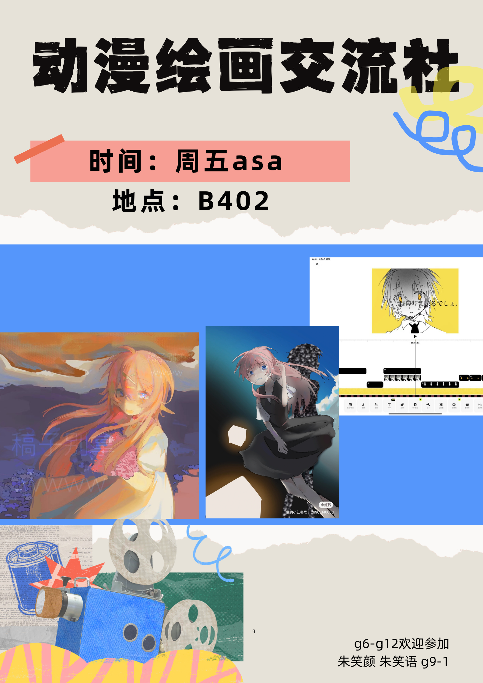 动漫绘画交流社