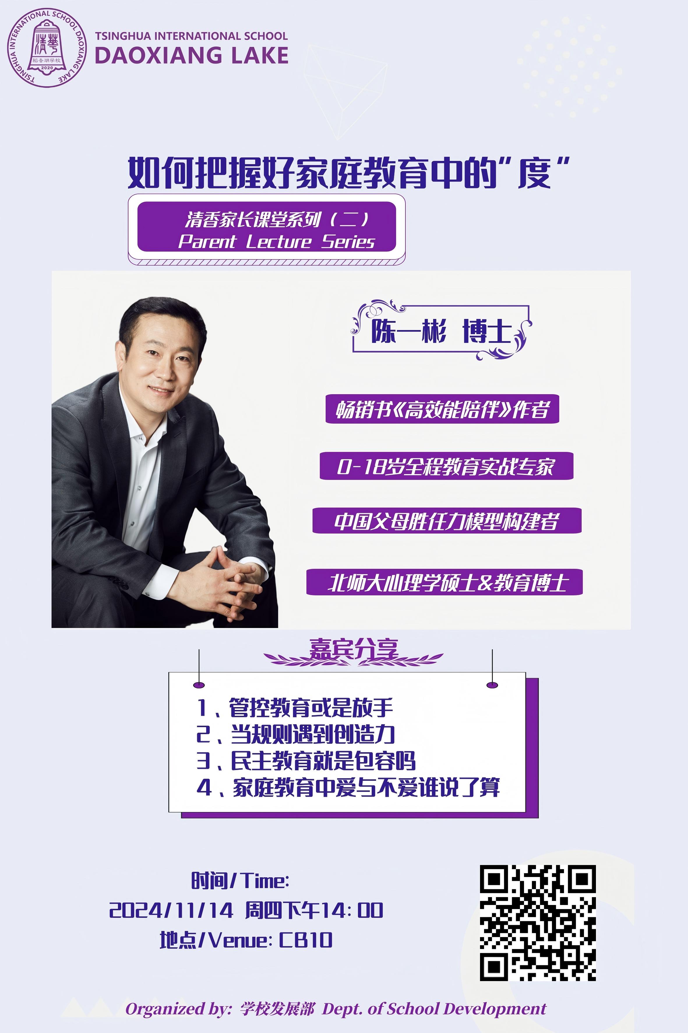 家长课堂
