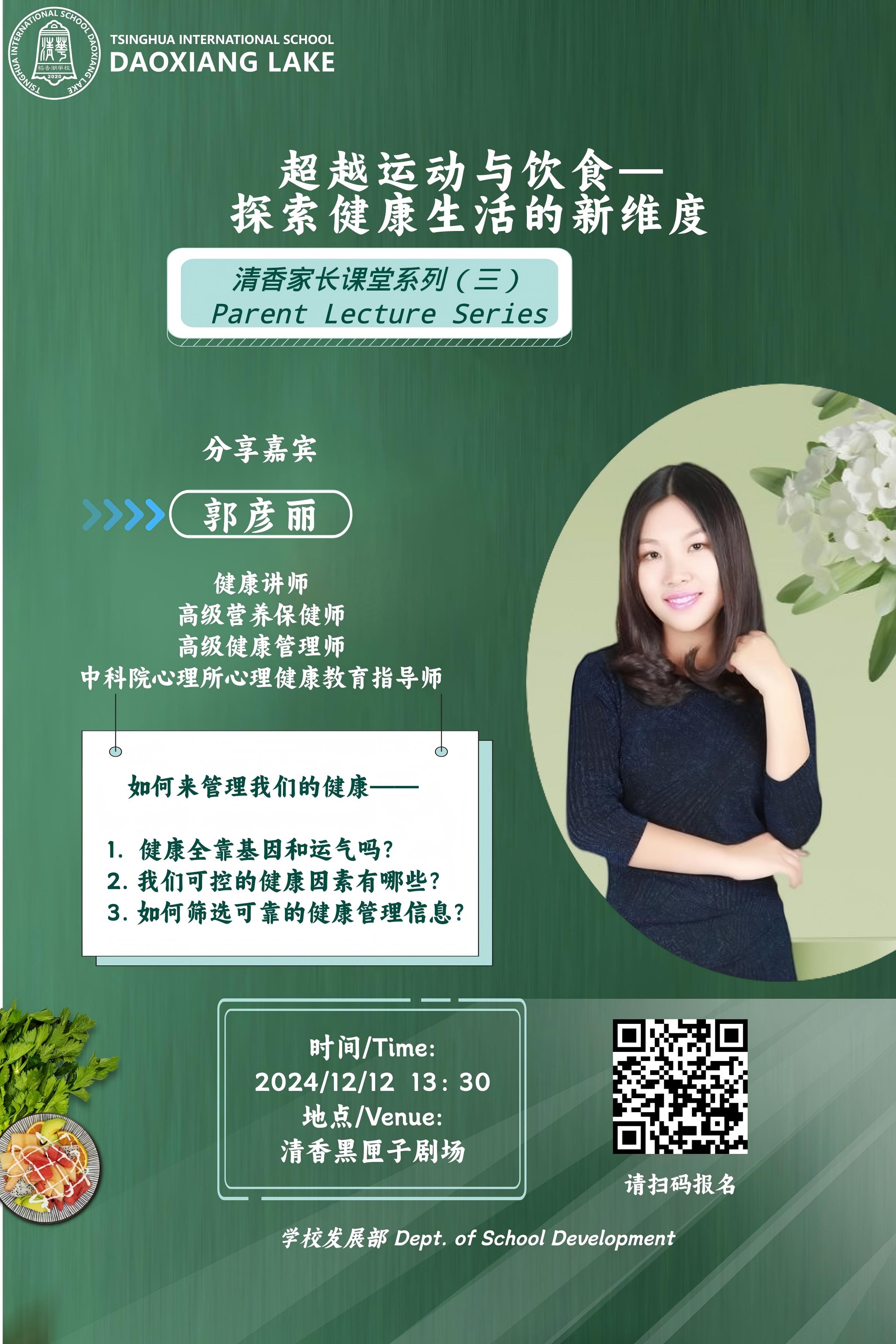 家长课堂