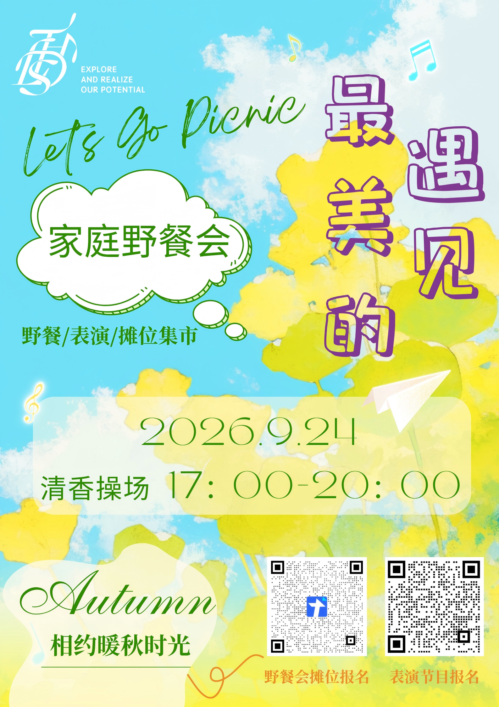 野餐会